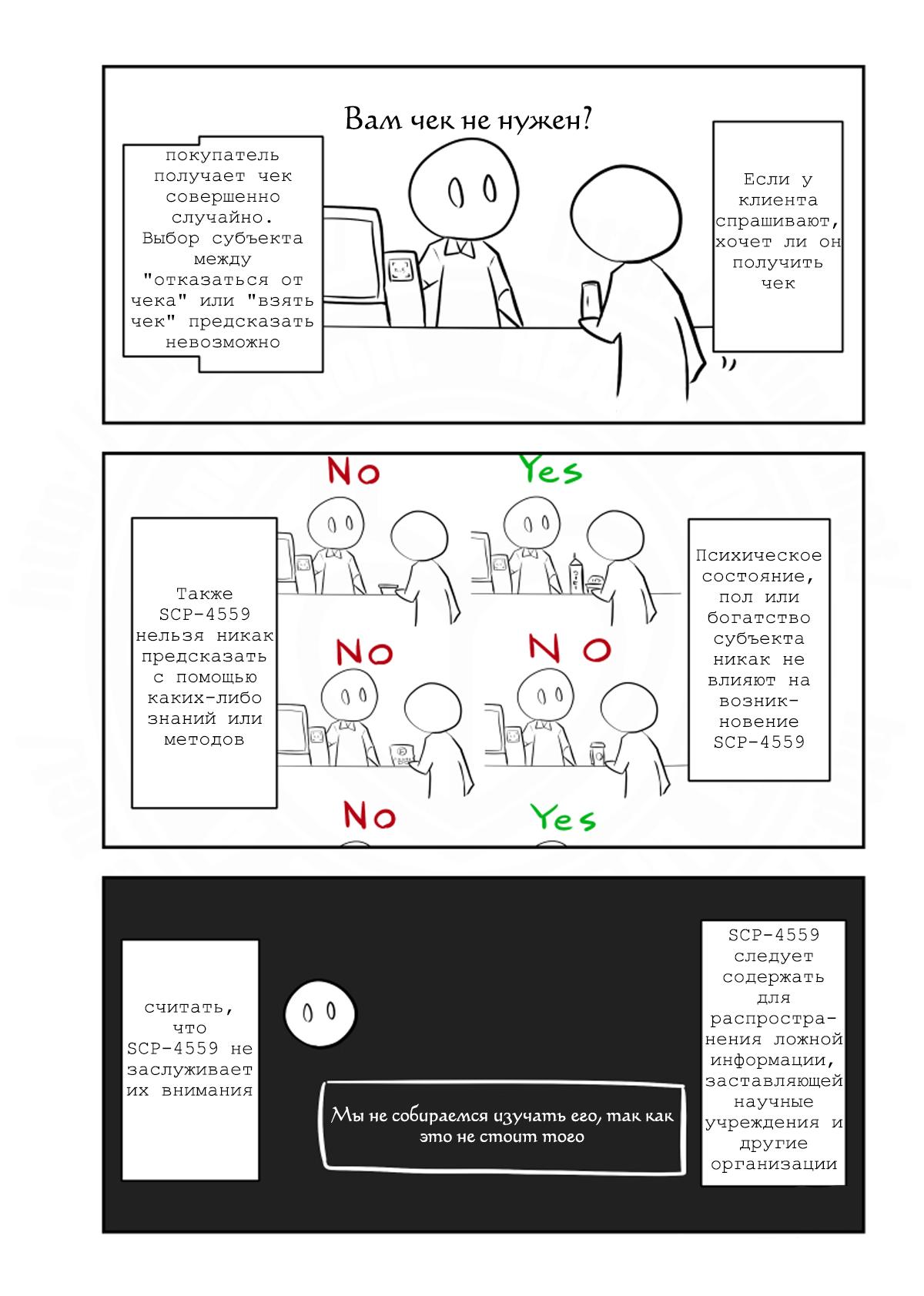 Манга Упрощенный SCP - Глава 210 Страница 2