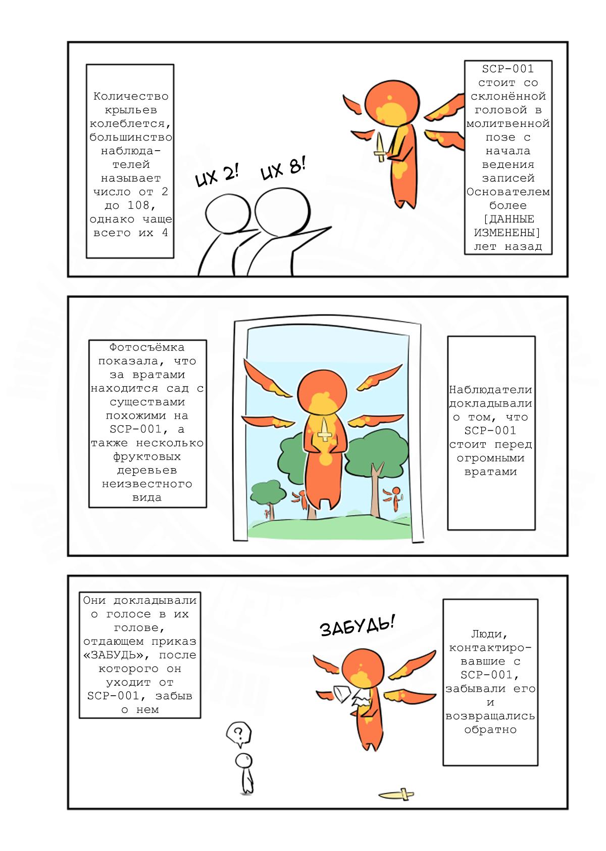 Манга Упрощенный SCP - Глава 209 Страница 2