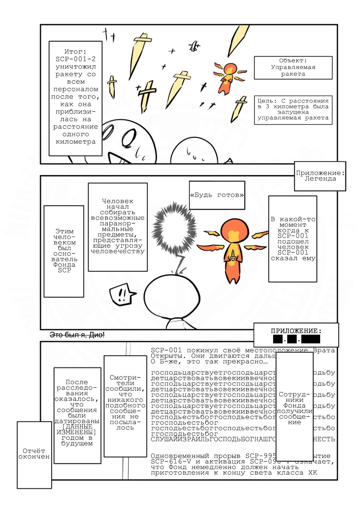 Манга Упрощенный SCP - Глава 209 Страница 4