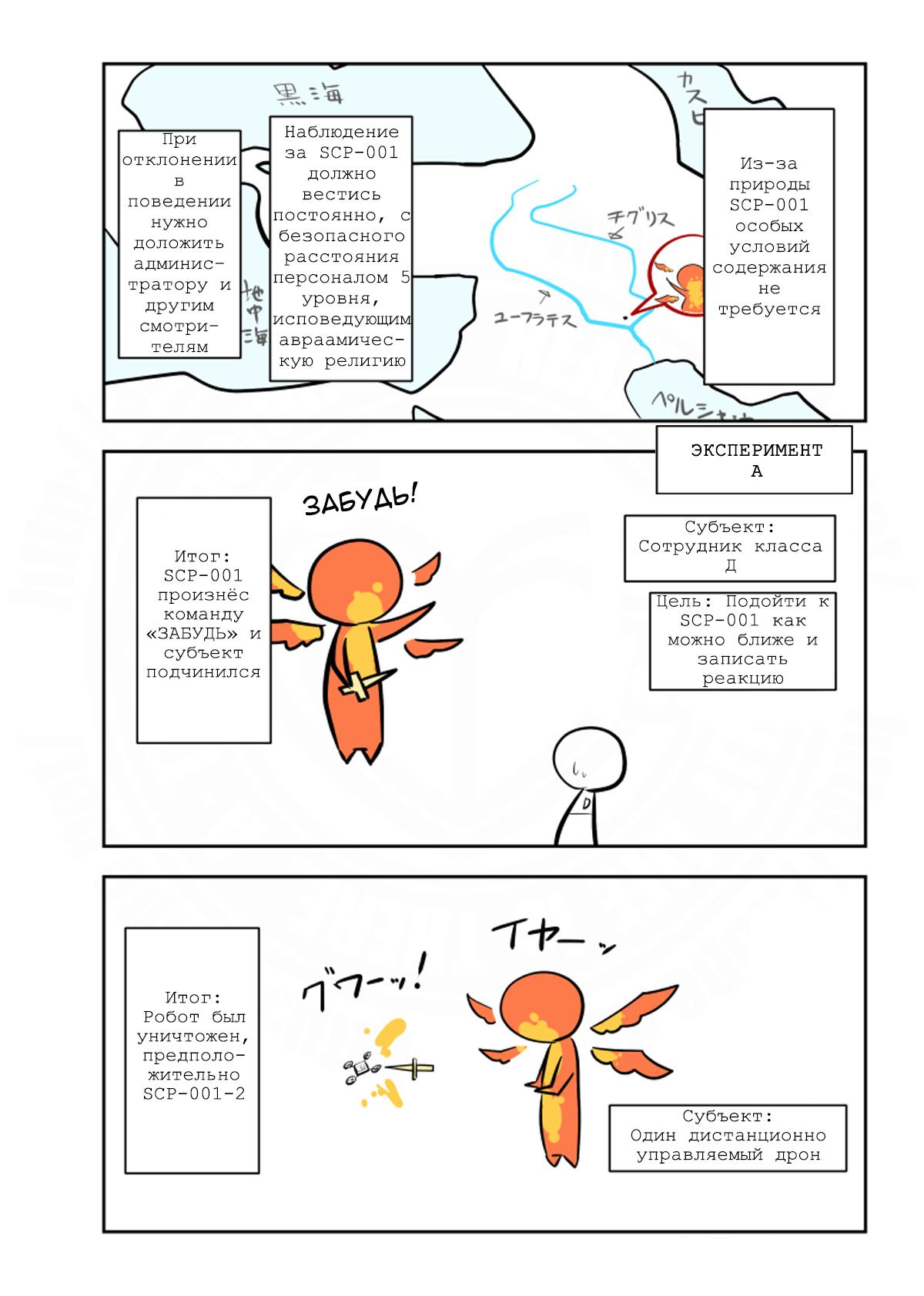 Манга Упрощенный SCP - Глава 209 Страница 3