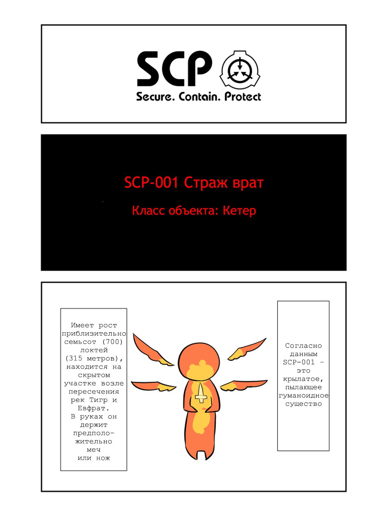 Манга Упрощенный SCP - Глава 209 Страница 1