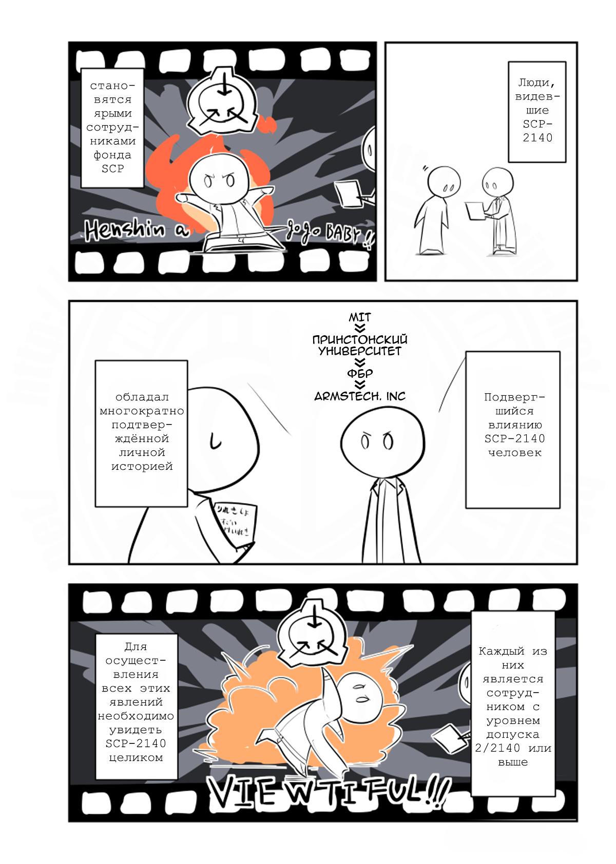Манга Упрощенный SCP - Глава 208 Страница 2