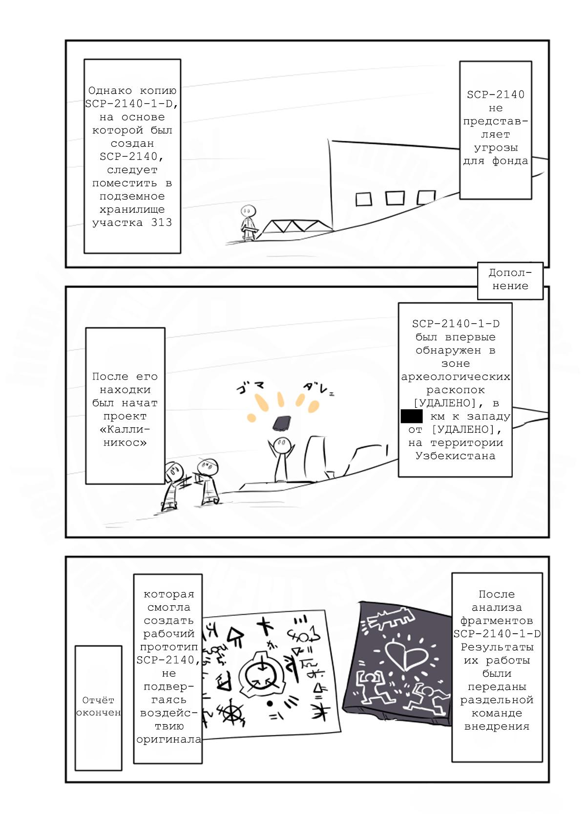 Манга Упрощенный SCP - Глава 208 Страница 3