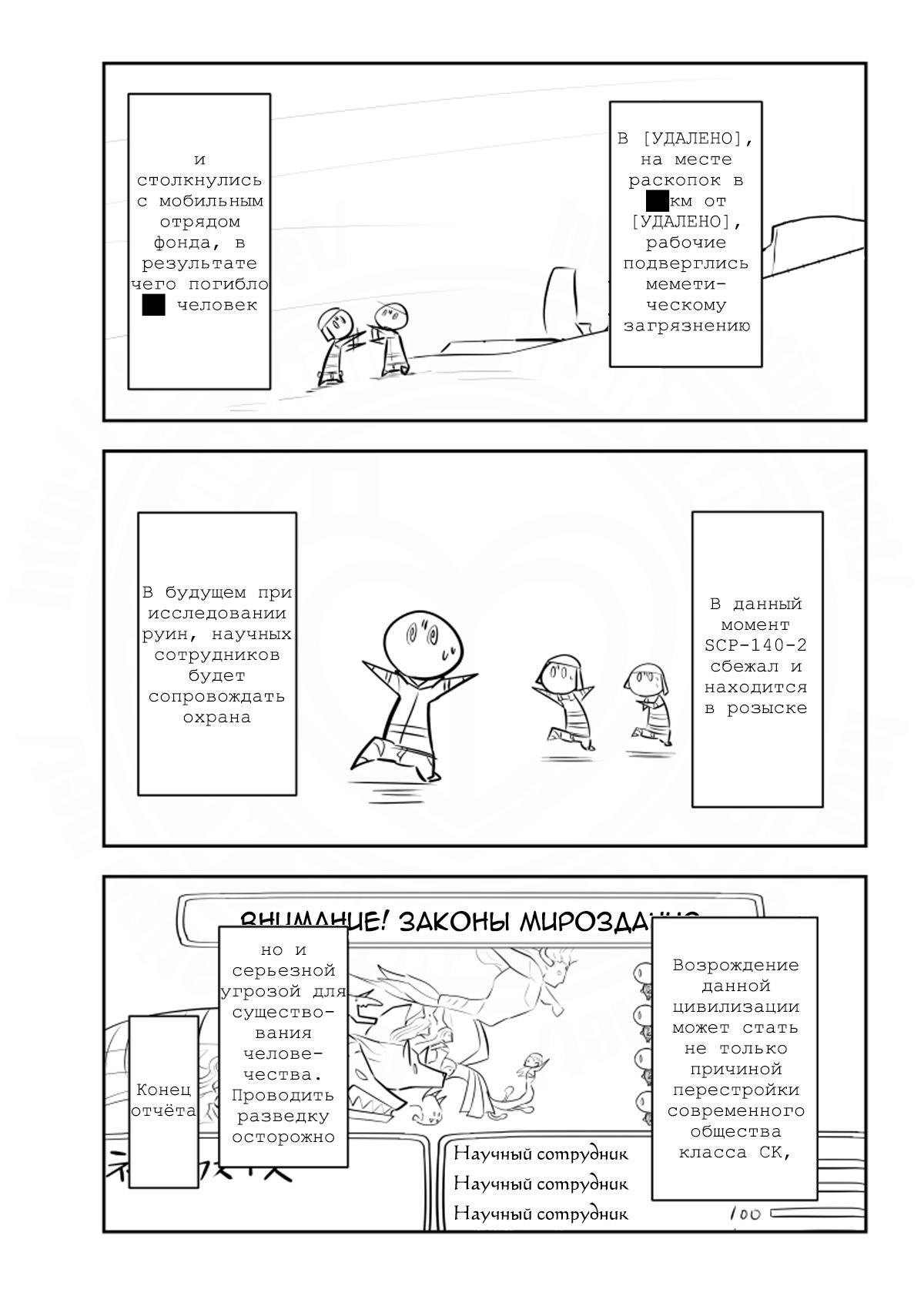 Манга Упрощенный SCP - Глава 207 Страница 4