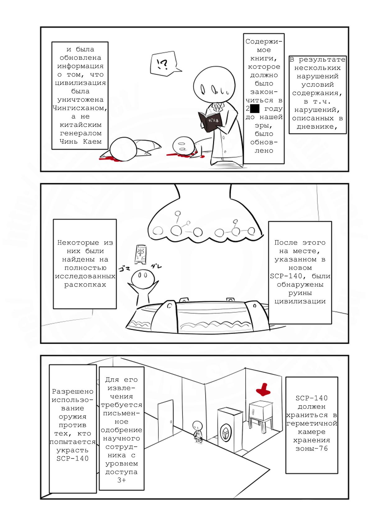 Манга Упрощенный SCP - Глава 207 Страница 3