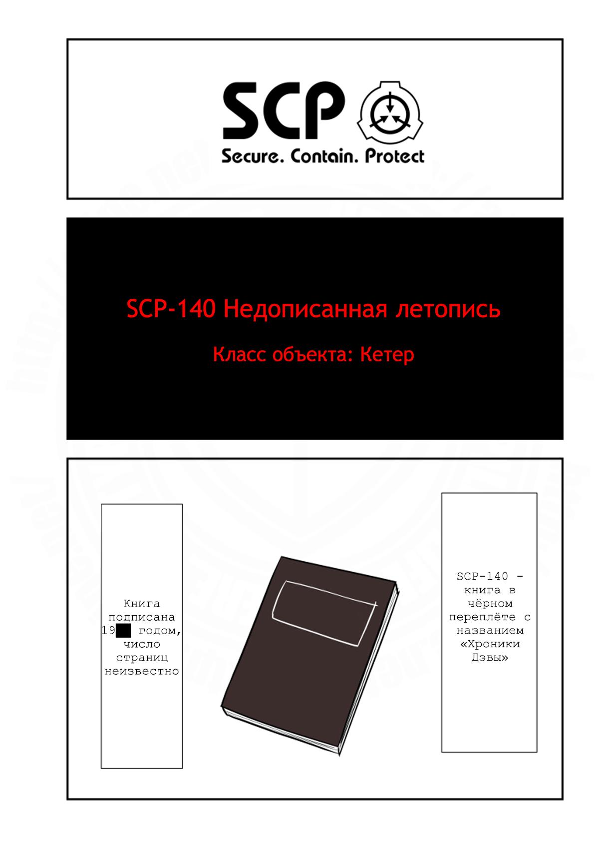 Манга Упрощенный SCP - Глава 207 Страница 1