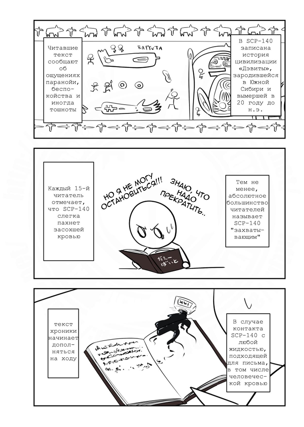 Манга Упрощенный SCP - Глава 207 Страница 2