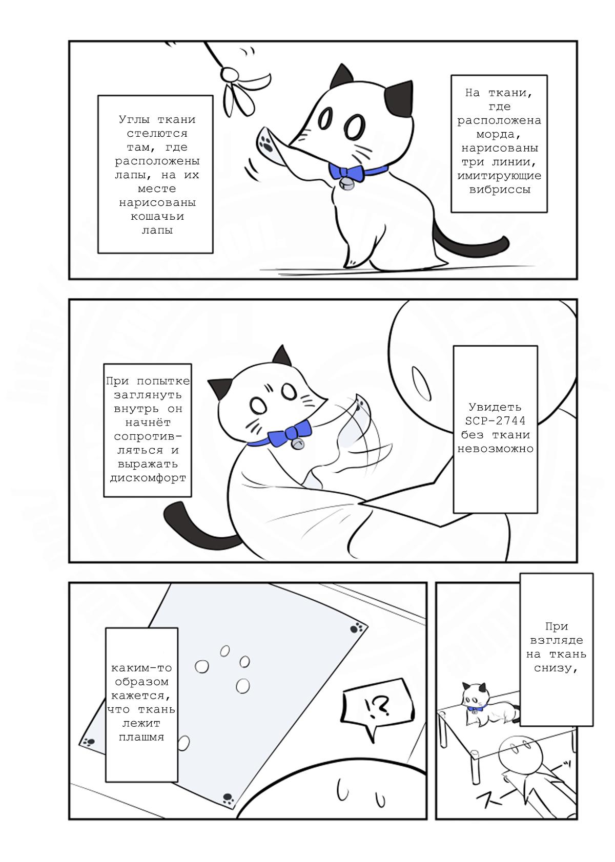Манга Упрощенный SCP - Глава 206 Страница 2