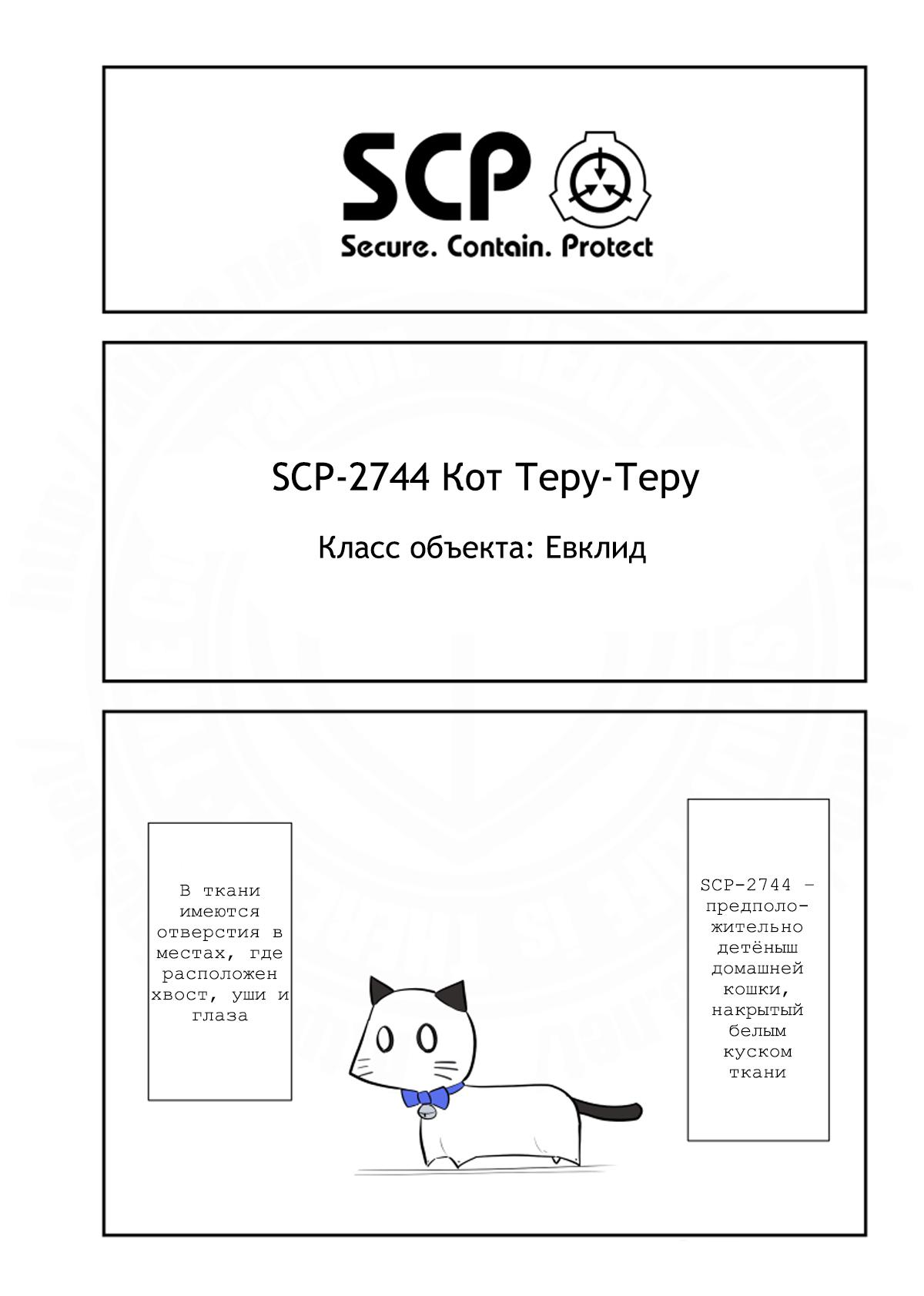 Манга Упрощенный SCP - Глава 206 Страница 1