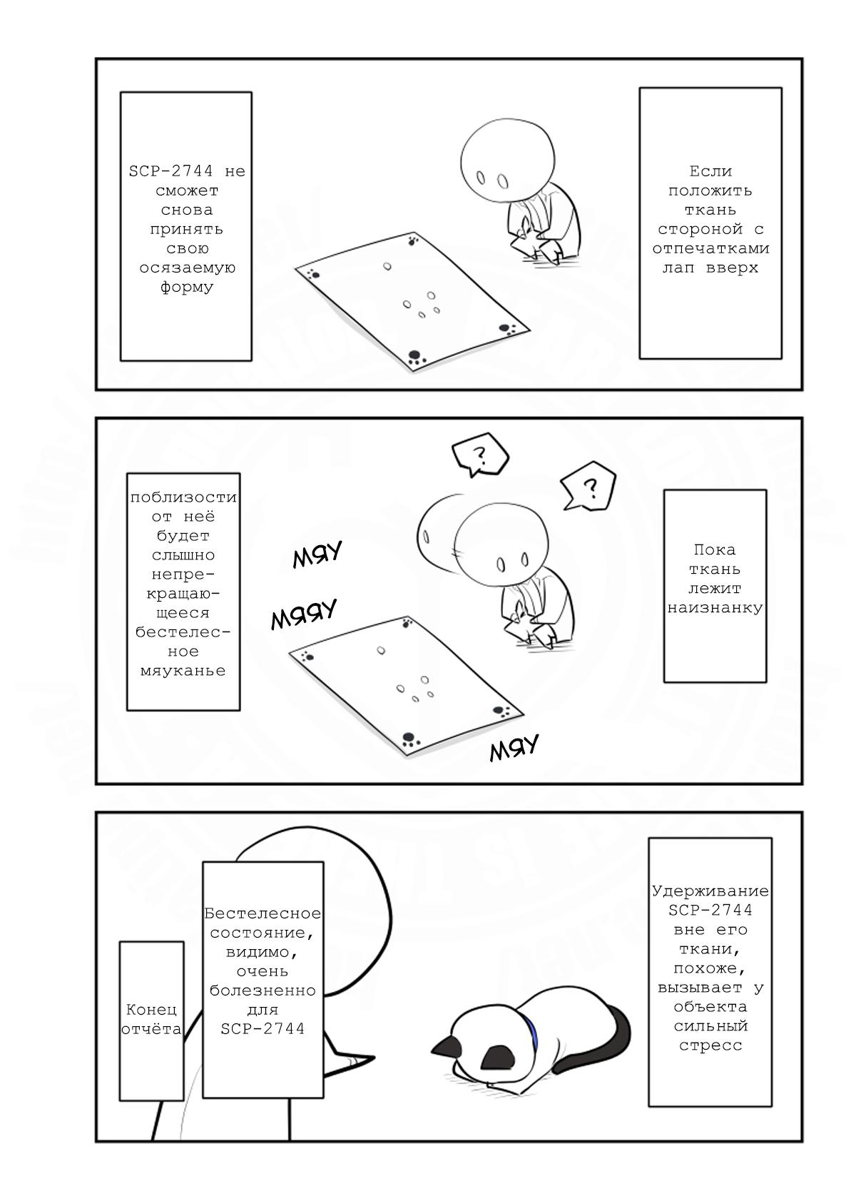 Манга Упрощенный SCP - Глава 206 Страница 4