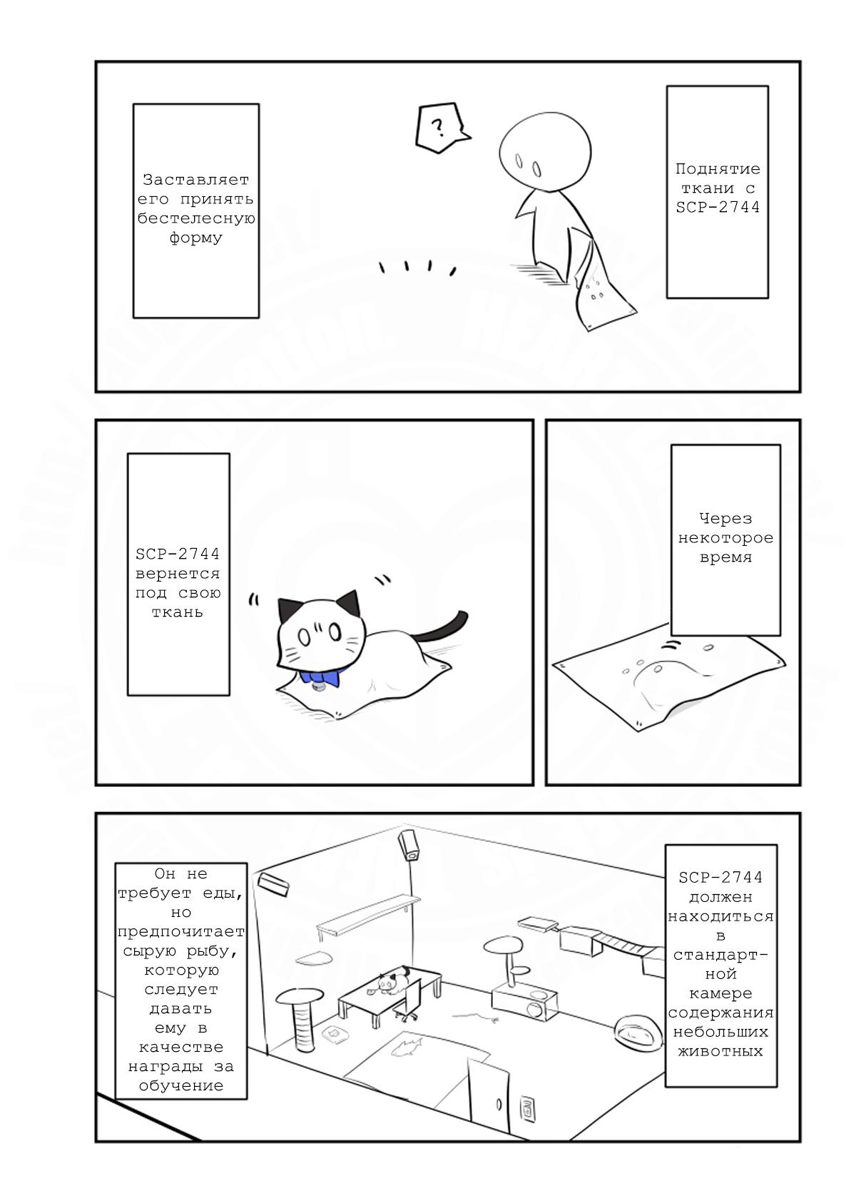 Манга Упрощенный SCP - Глава 206 Страница 3