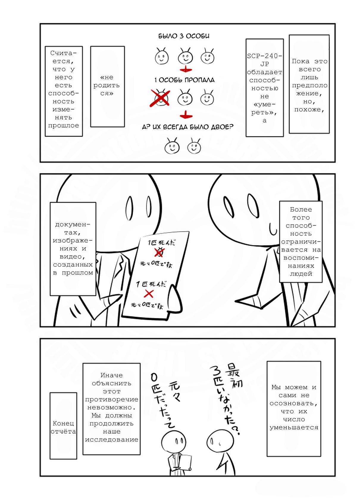 Манга Упрощенный SCP - Глава 205 Страница 4