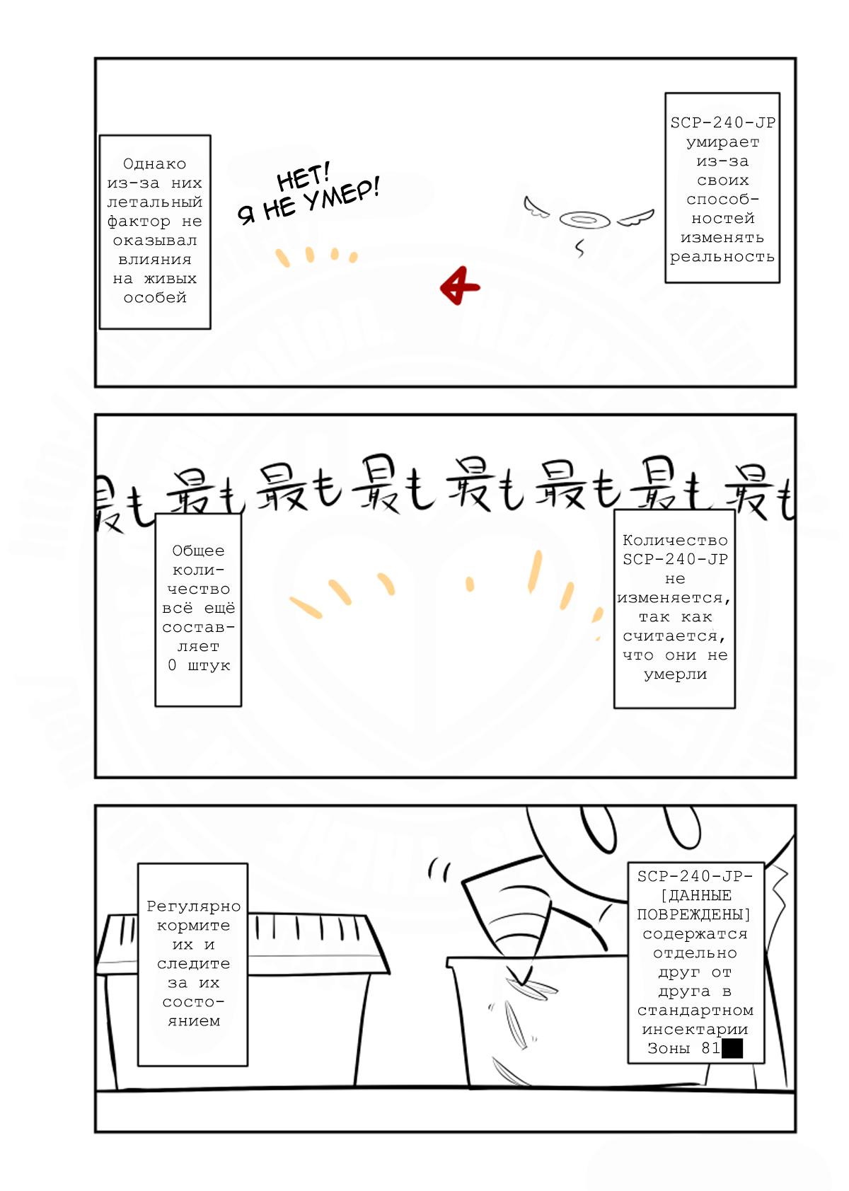 Манга Упрощенный SCP - Глава 205 Страница 2