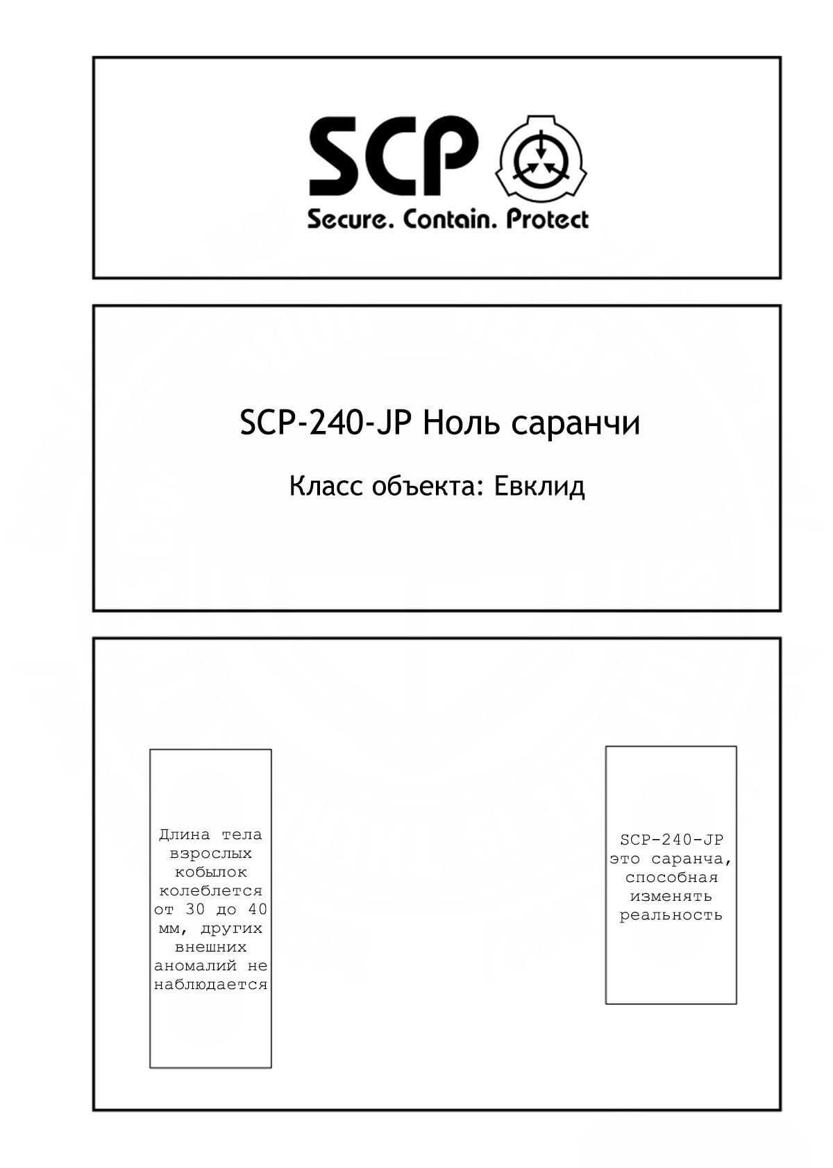 Манга Упрощенный SCP - Глава 205 Страница 1