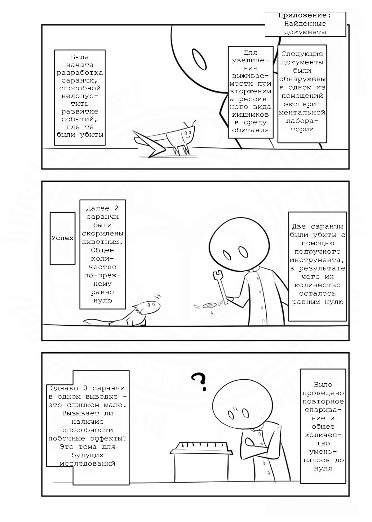 Манга Упрощенный SCP - Глава 205 Страница 3