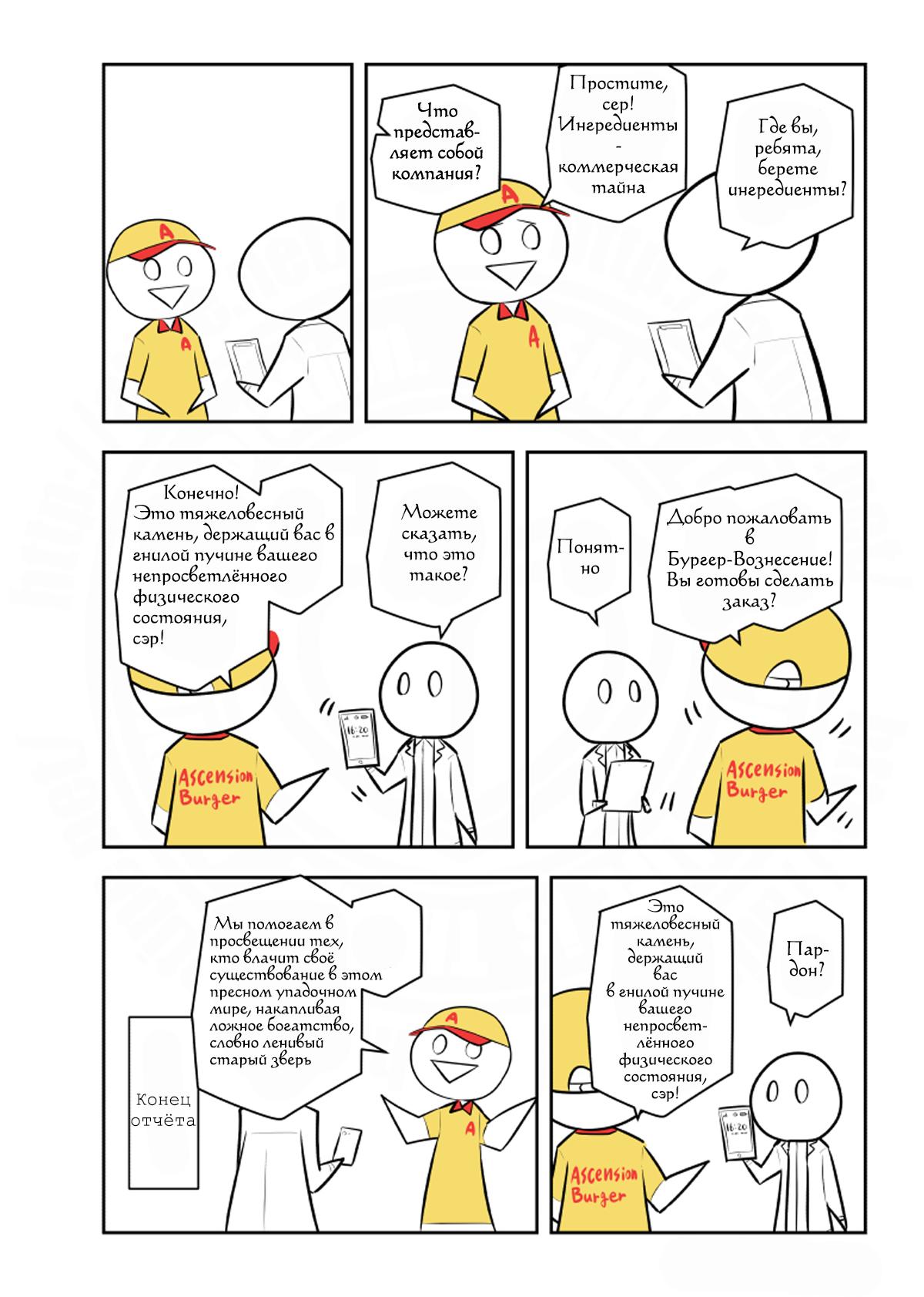 Манга Упрощенный SCP - Глава 204 Страница 4