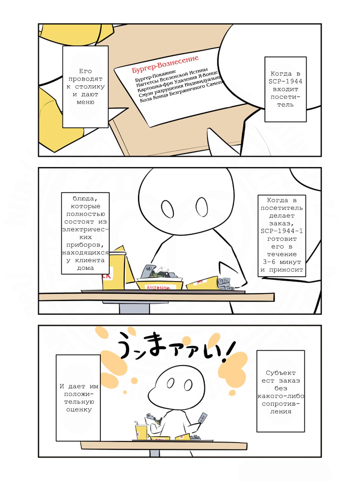 Манга Упрощенный SCP - Глава 204 Страница 2