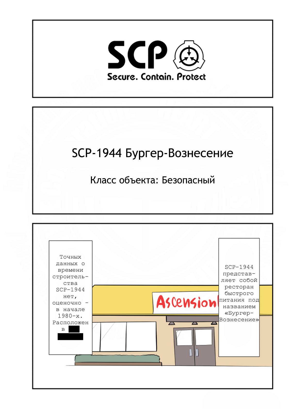 Манга Упрощенный SCP - Глава 204 Страница 1