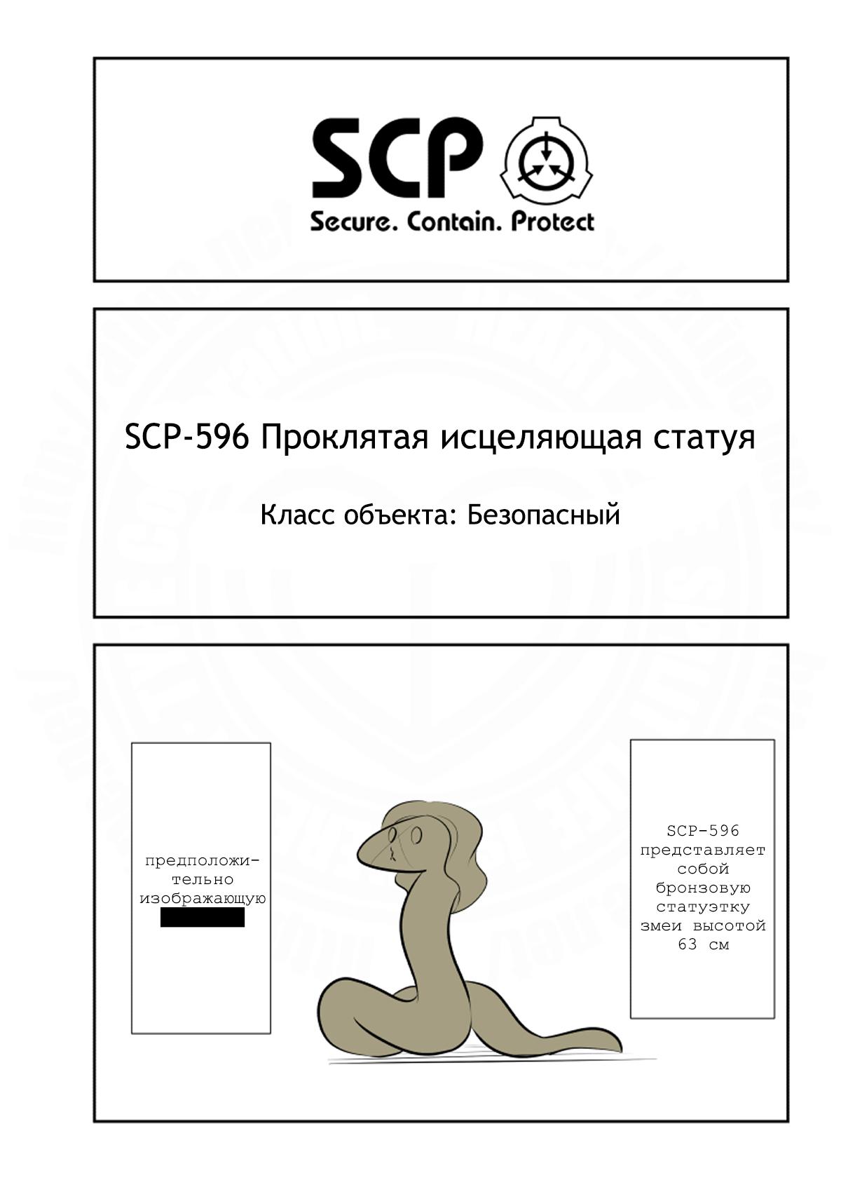 Манга Упрощенный SCP - Глава 203 Страница 1