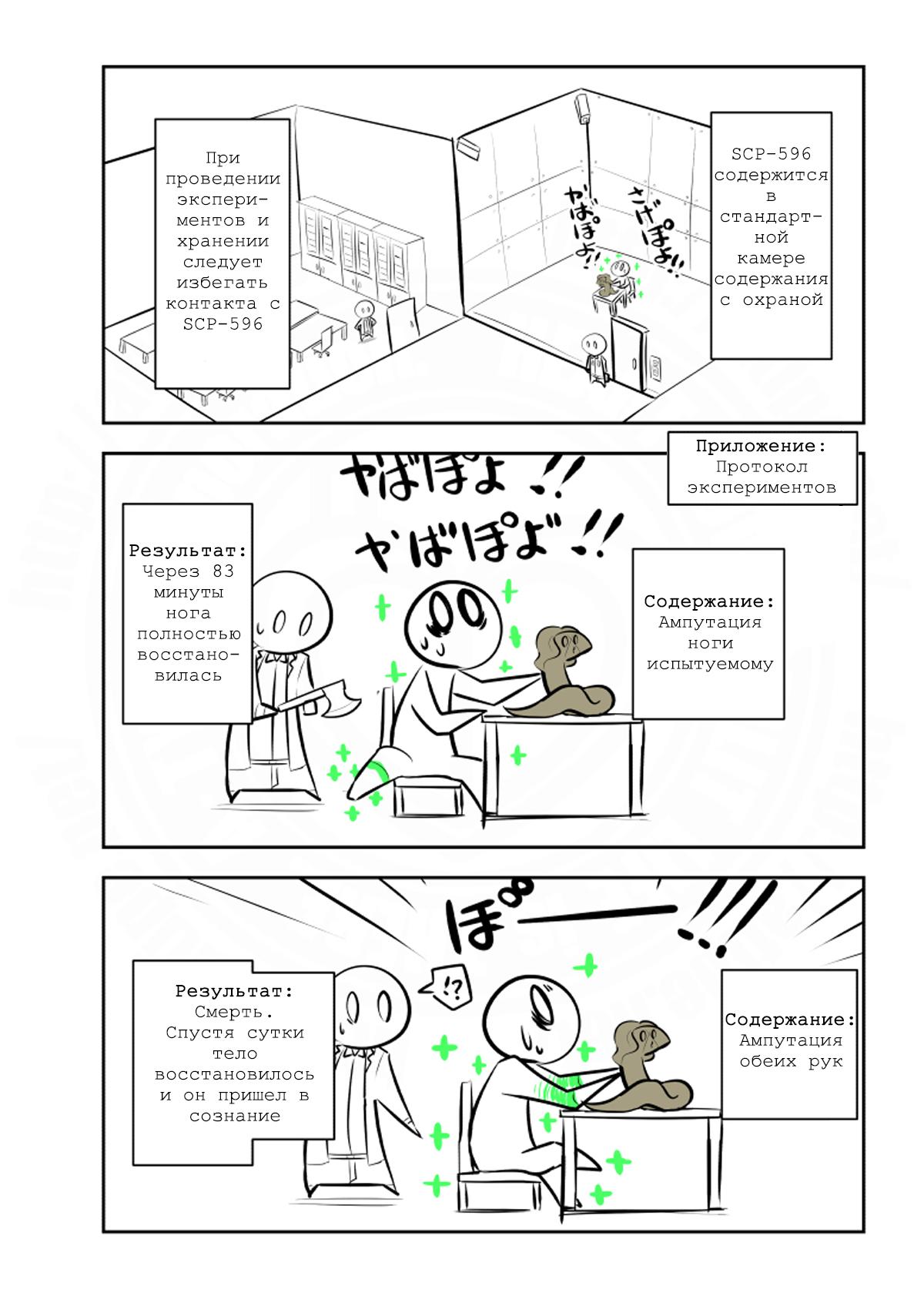 Манга Упрощенный SCP - Глава 203 Страница 3