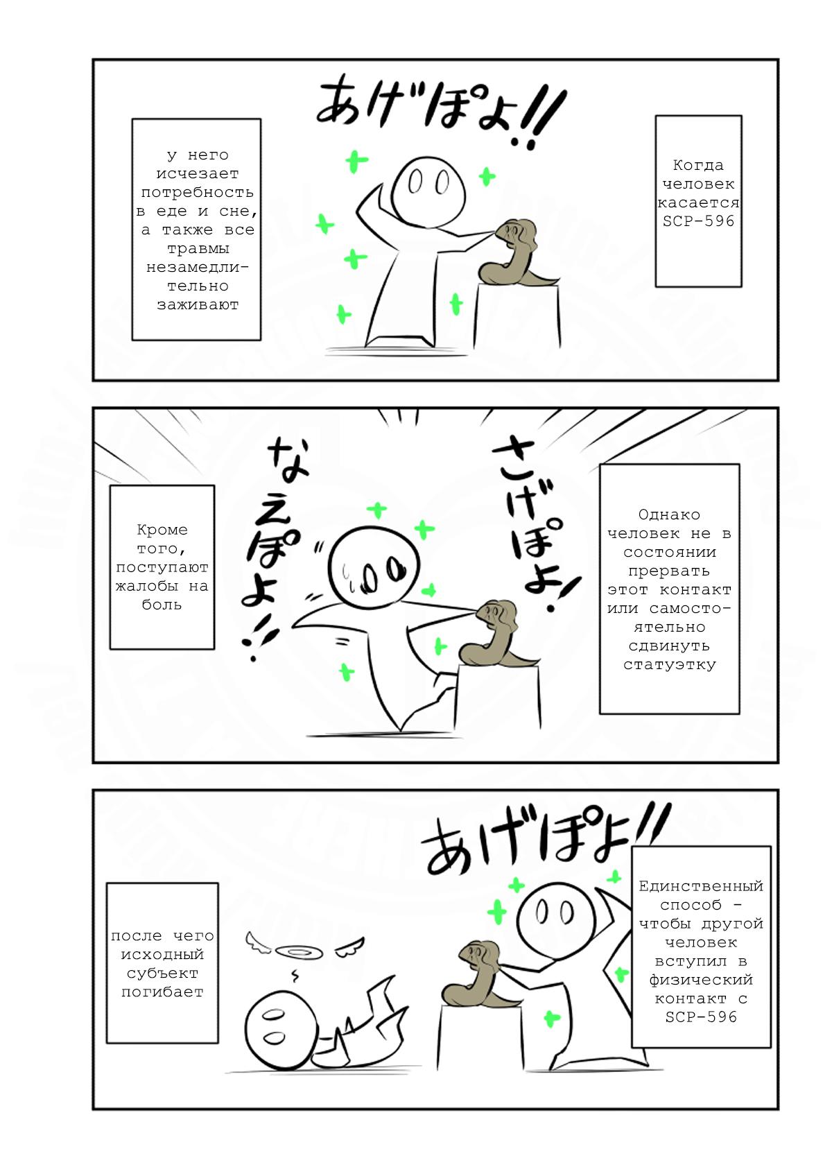 Манга Упрощенный SCP - Глава 203 Страница 2