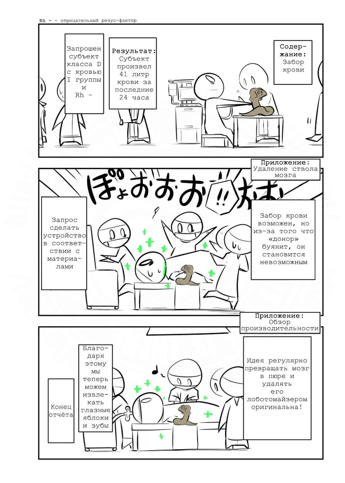 Манга Упрощенный SCP - Глава 203 Страница 4