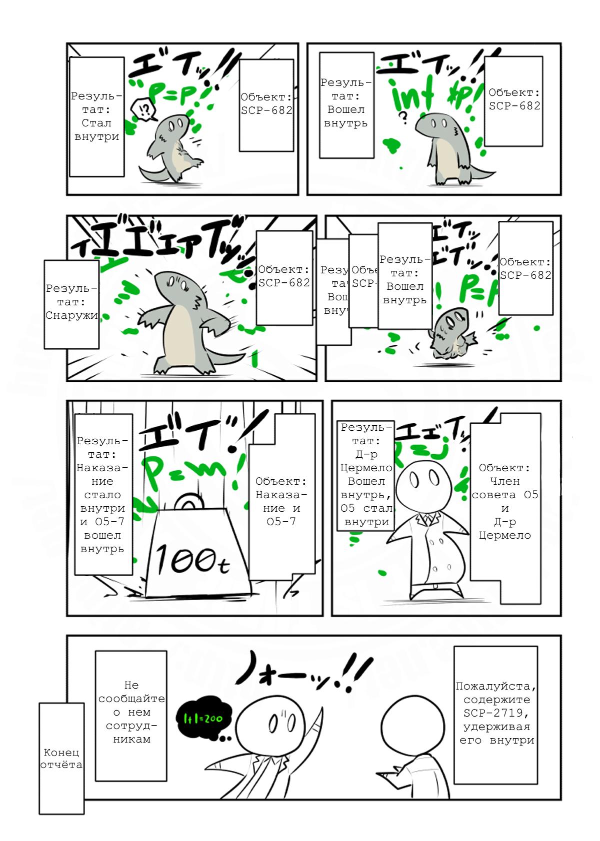 Манга Упрощенный SCP - Глава 202 Страница 4