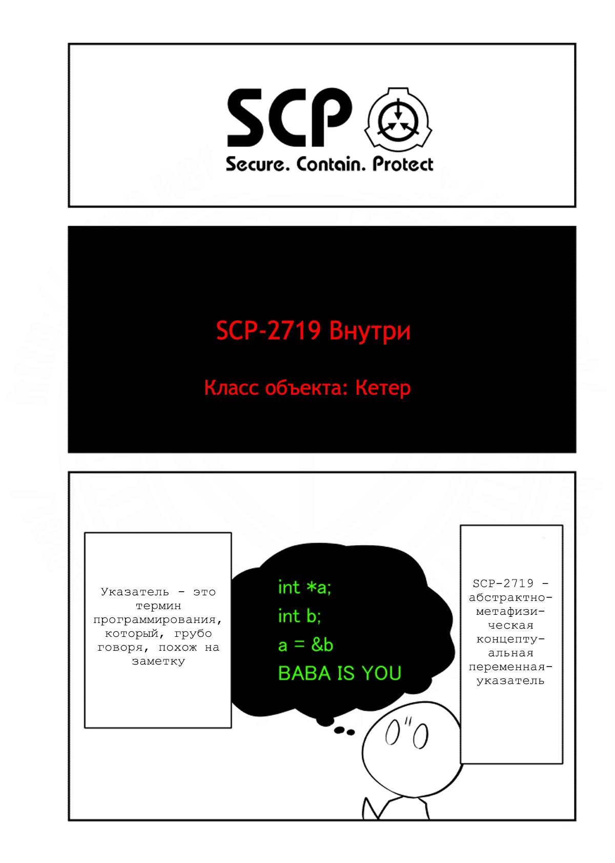 Манга Упрощенный SCP - Глава 202 Страница 1