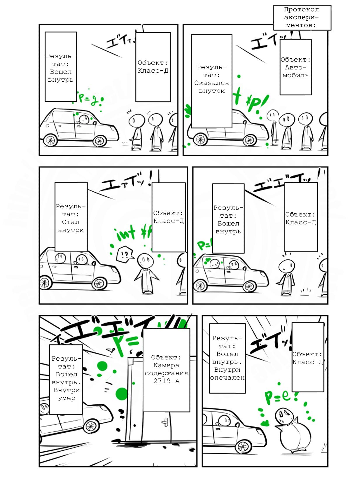 Манга Упрощенный SCP - Глава 202 Страница 3
