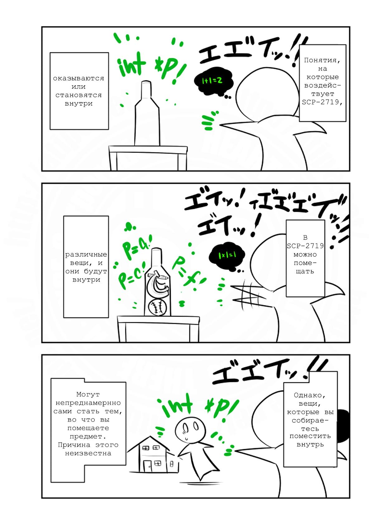 Манга Упрощенный SCP - Глава 202 Страница 2