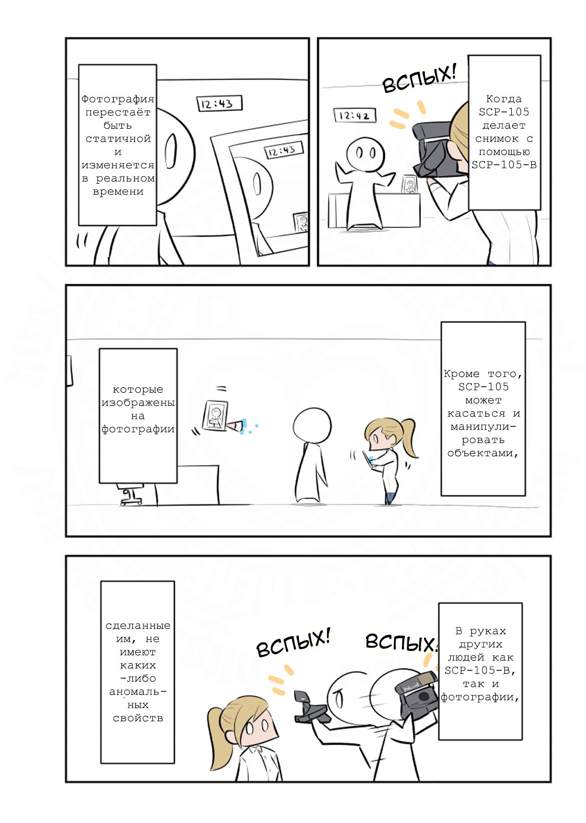Манга Упрощенный SCP - Глава 201 Страница 2