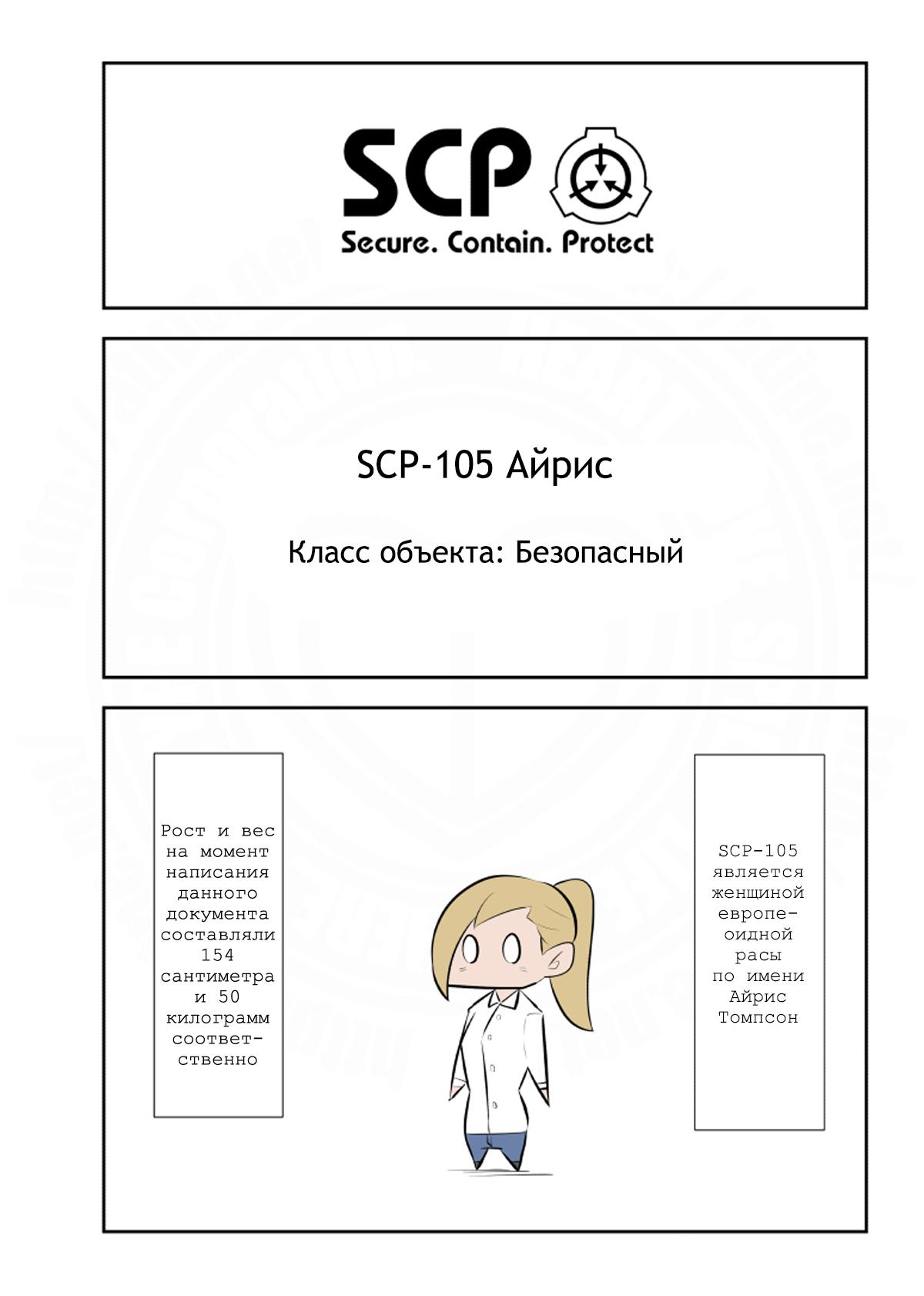 Манга Упрощенный SCP - Глава 201 Страница 1