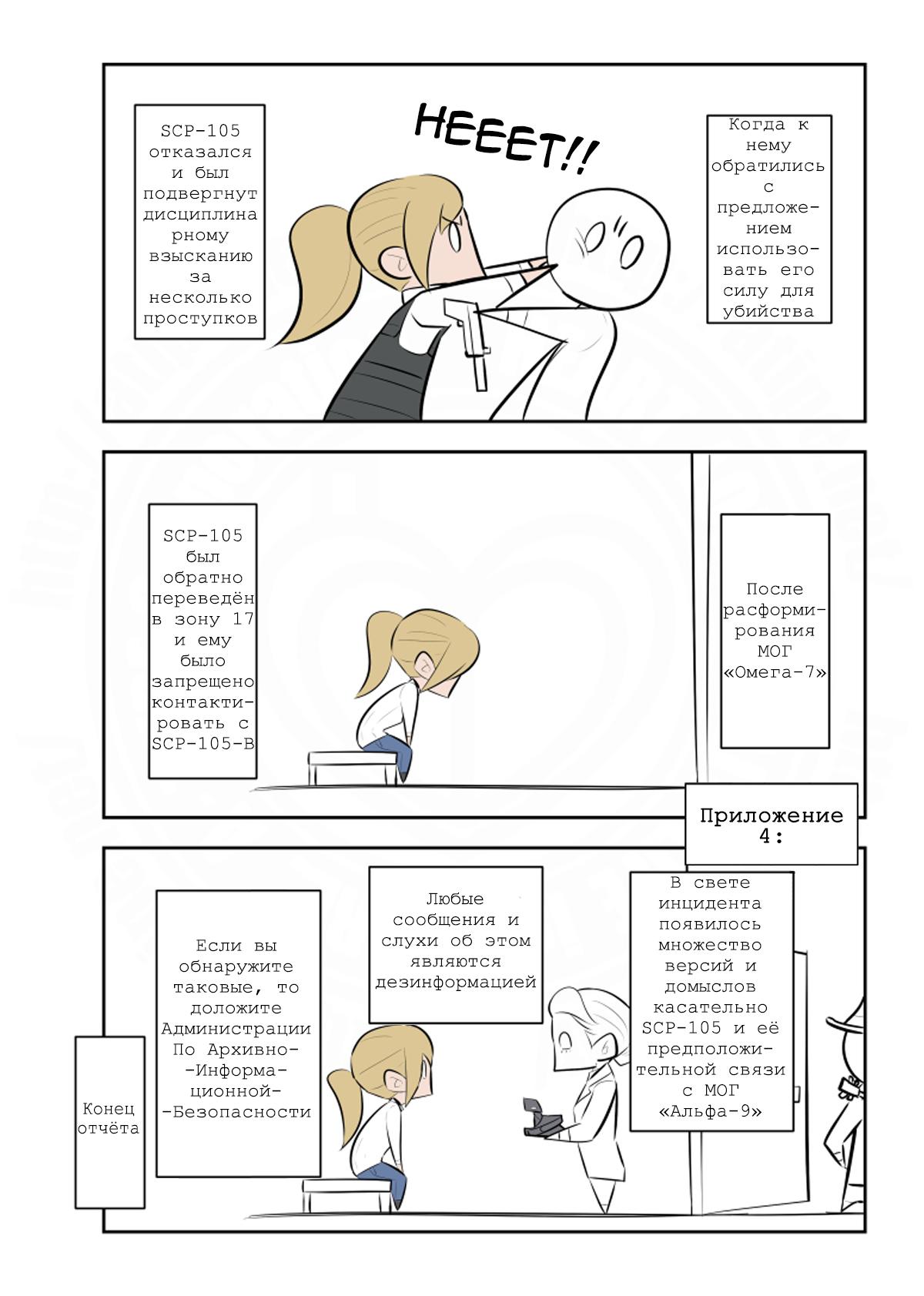 Манга Упрощенный SCP - Глава 201 Страница 4