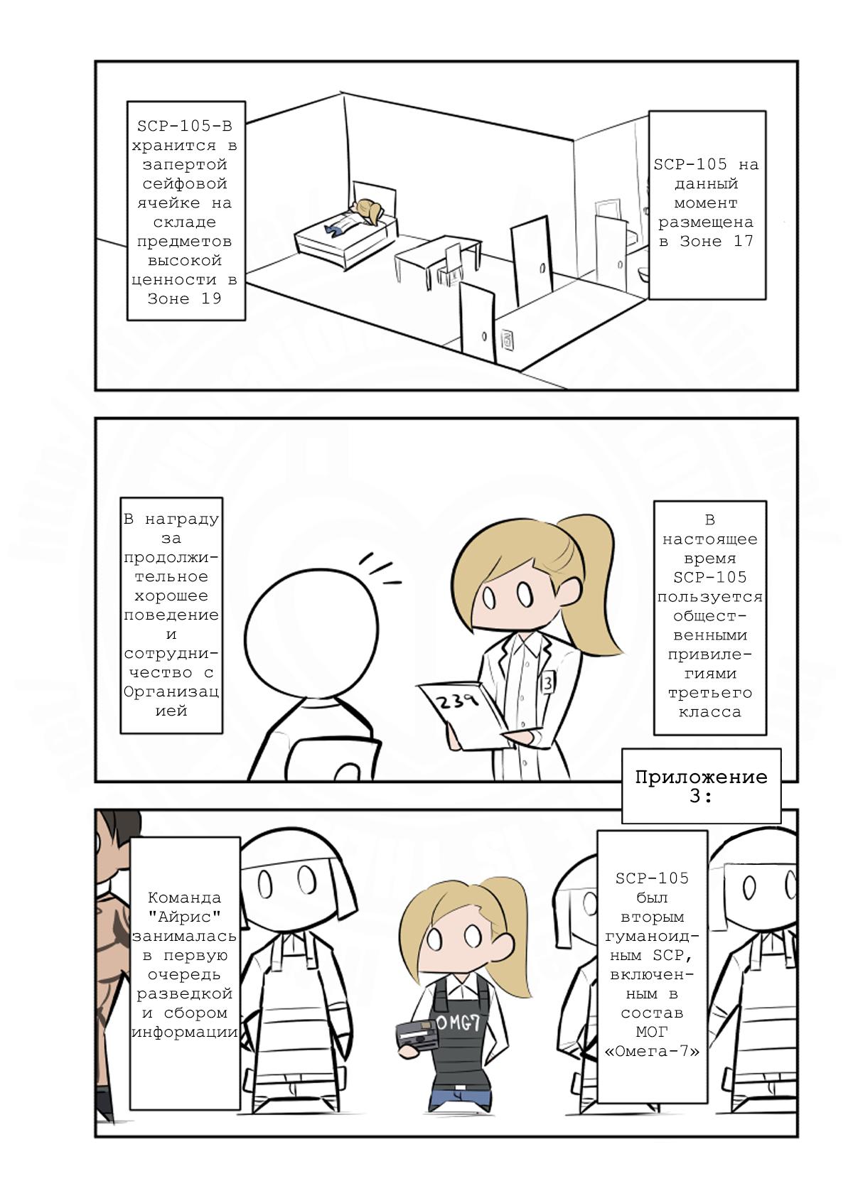 Манга Упрощенный SCP - Глава 201 Страница 3