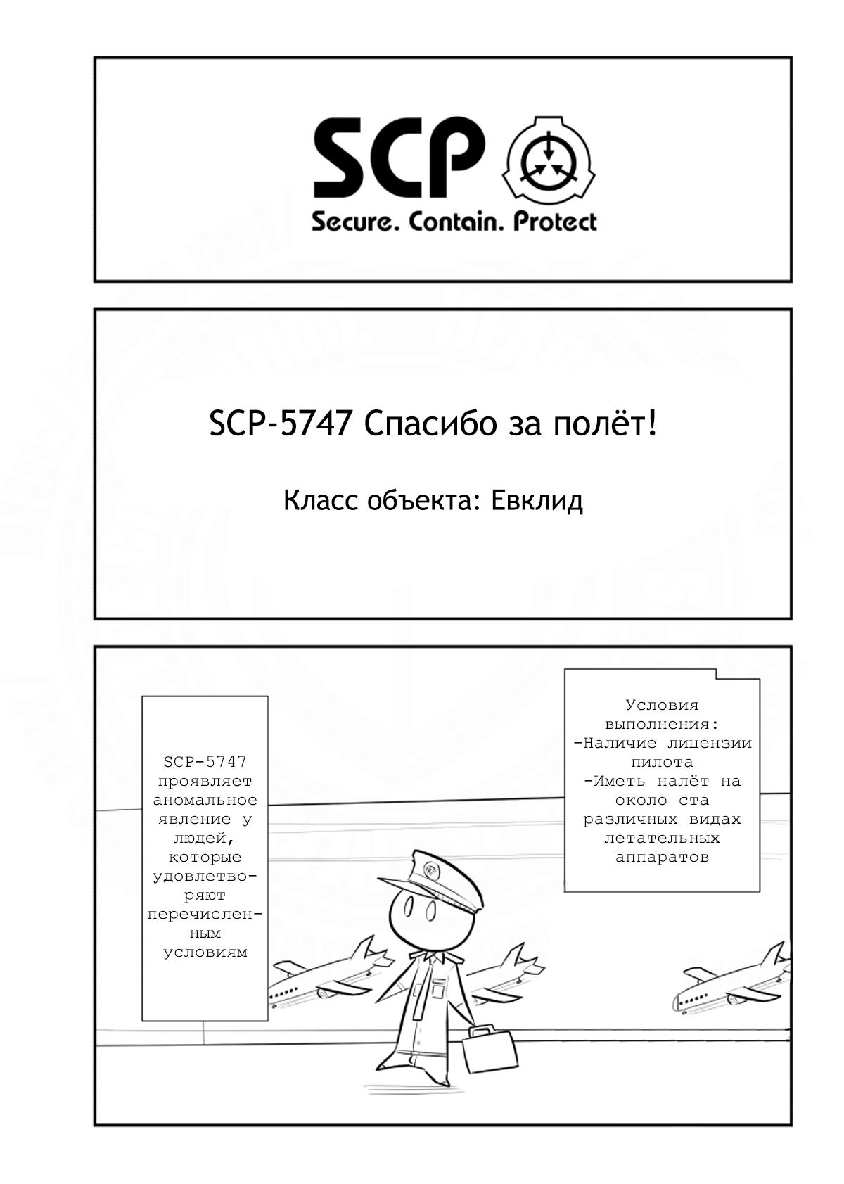 Манга Упрощенный SCP - Глава 200 Страница 1