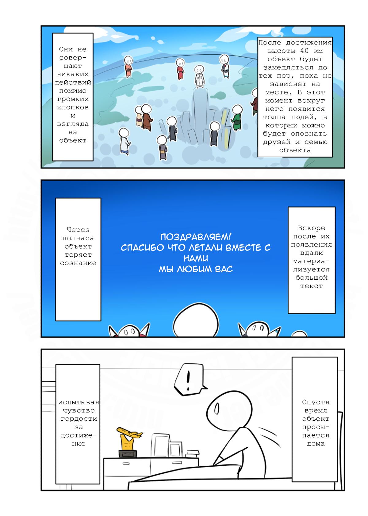 Манга Упрощенный SCP - Глава 200 Страница 3