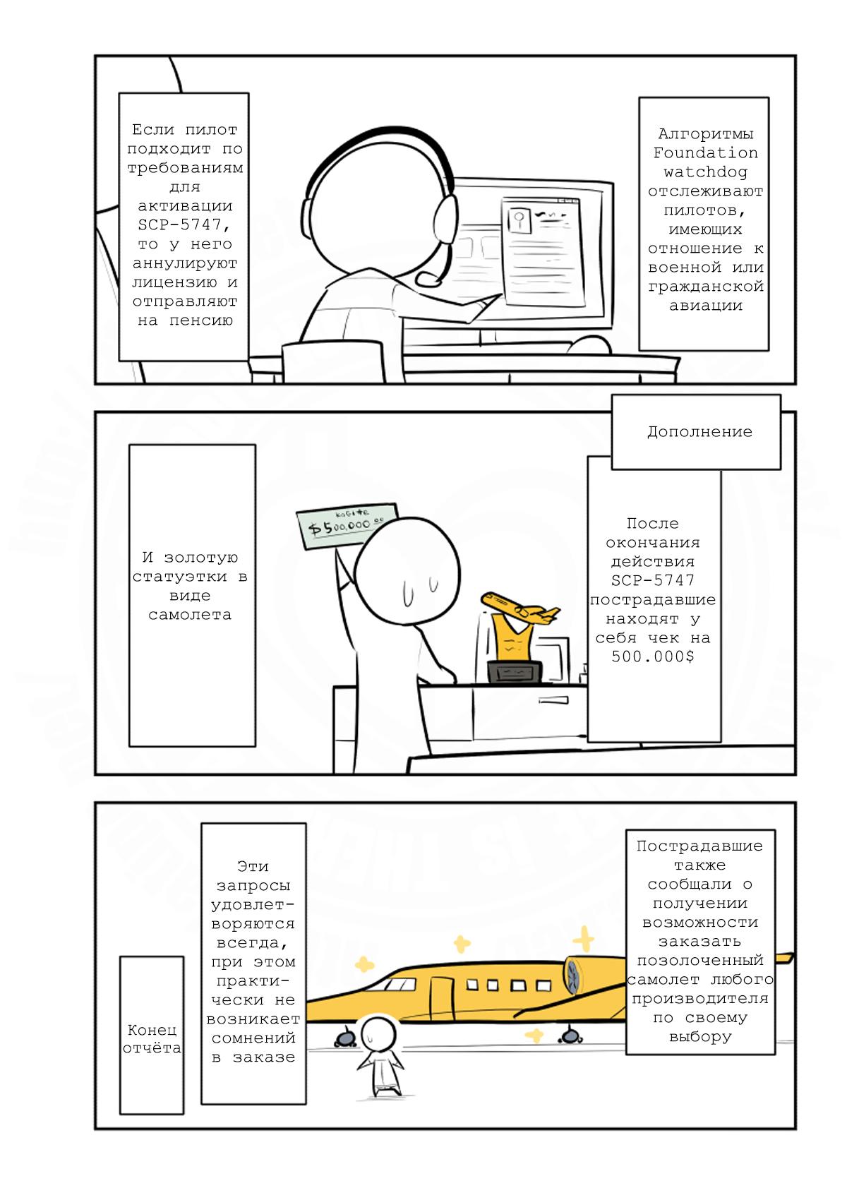 Манга Упрощенный SCP - Глава 200 Страница 4