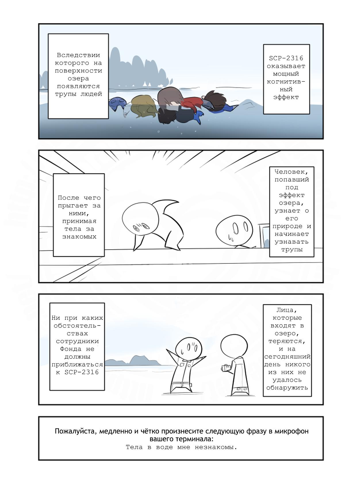 Манга Упрощенный SCP - Глава 199 Страница 3