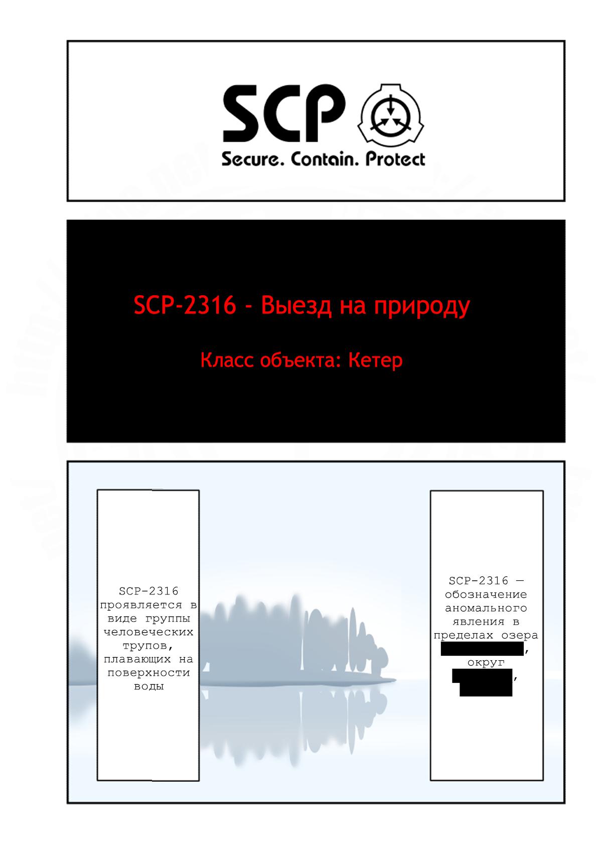 Манга Упрощенный SCP - Глава 199 Страница 2
