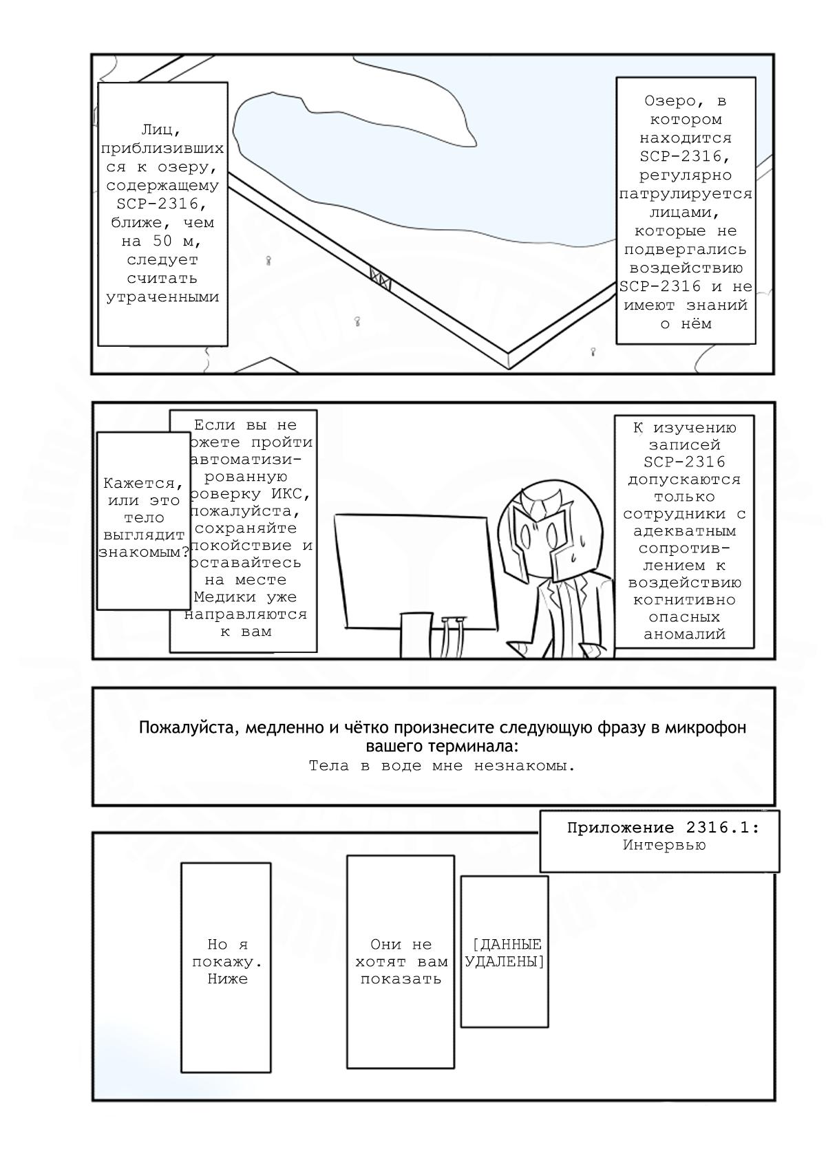 Манга Упрощенный SCP - Глава 199 Страница 4