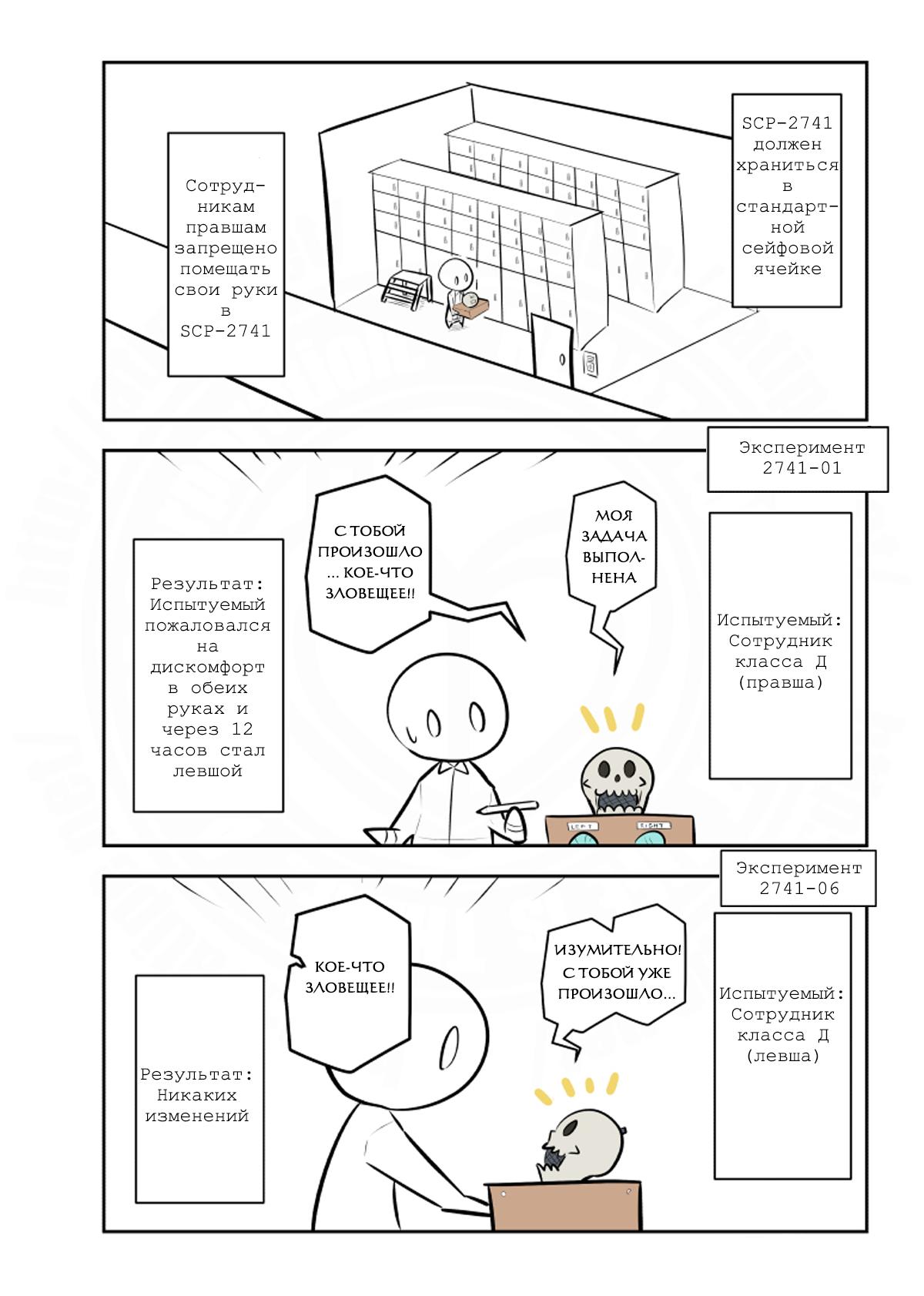 Манга Упрощенный SCP - Глава 198 Страница 3
