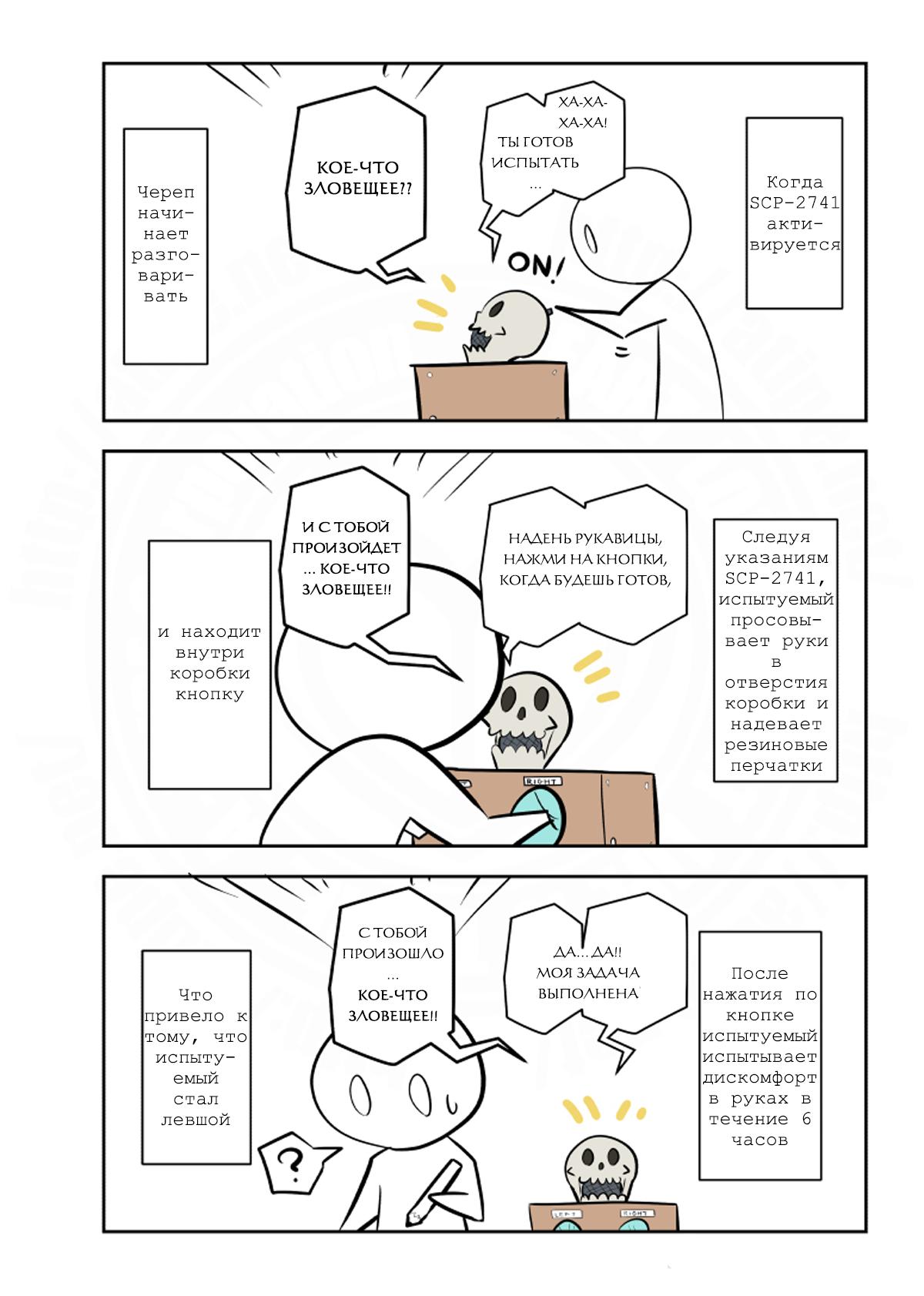Манга Упрощенный SCP - Глава 198 Страница 2