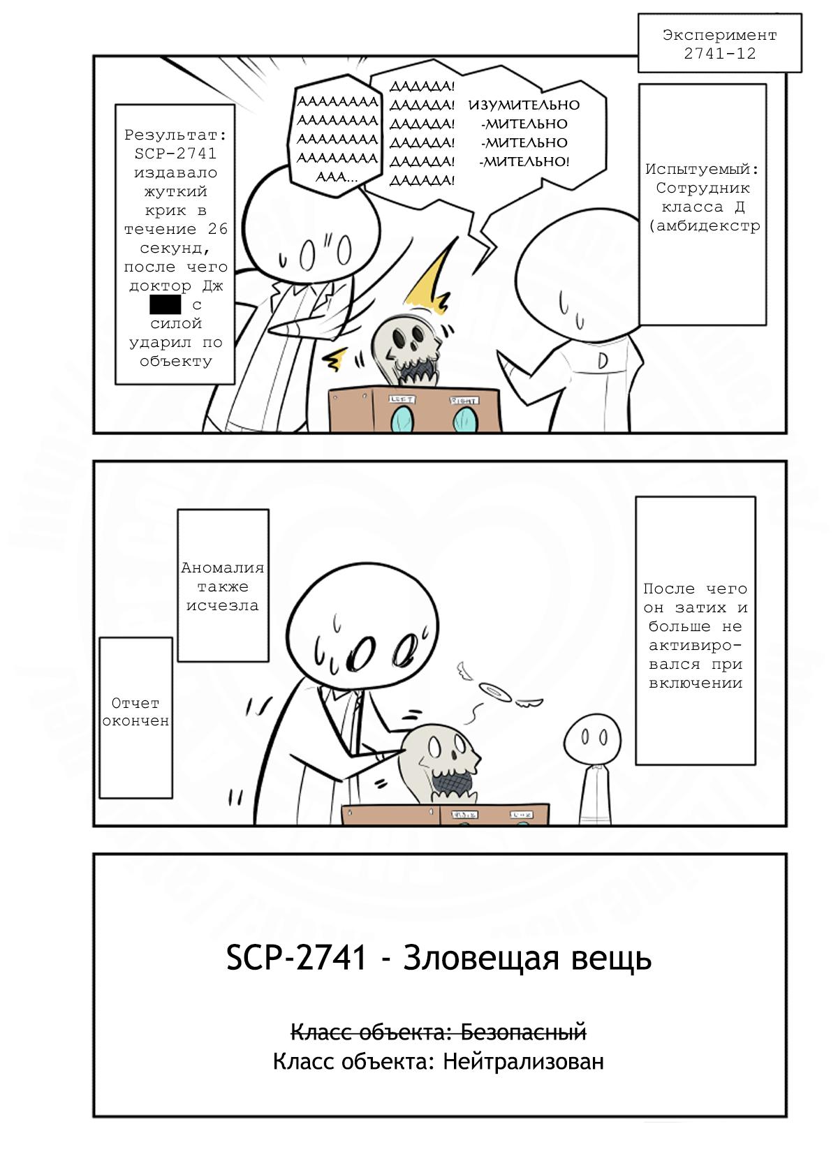 Манга Упрощенный SCP - Глава 198 Страница 4