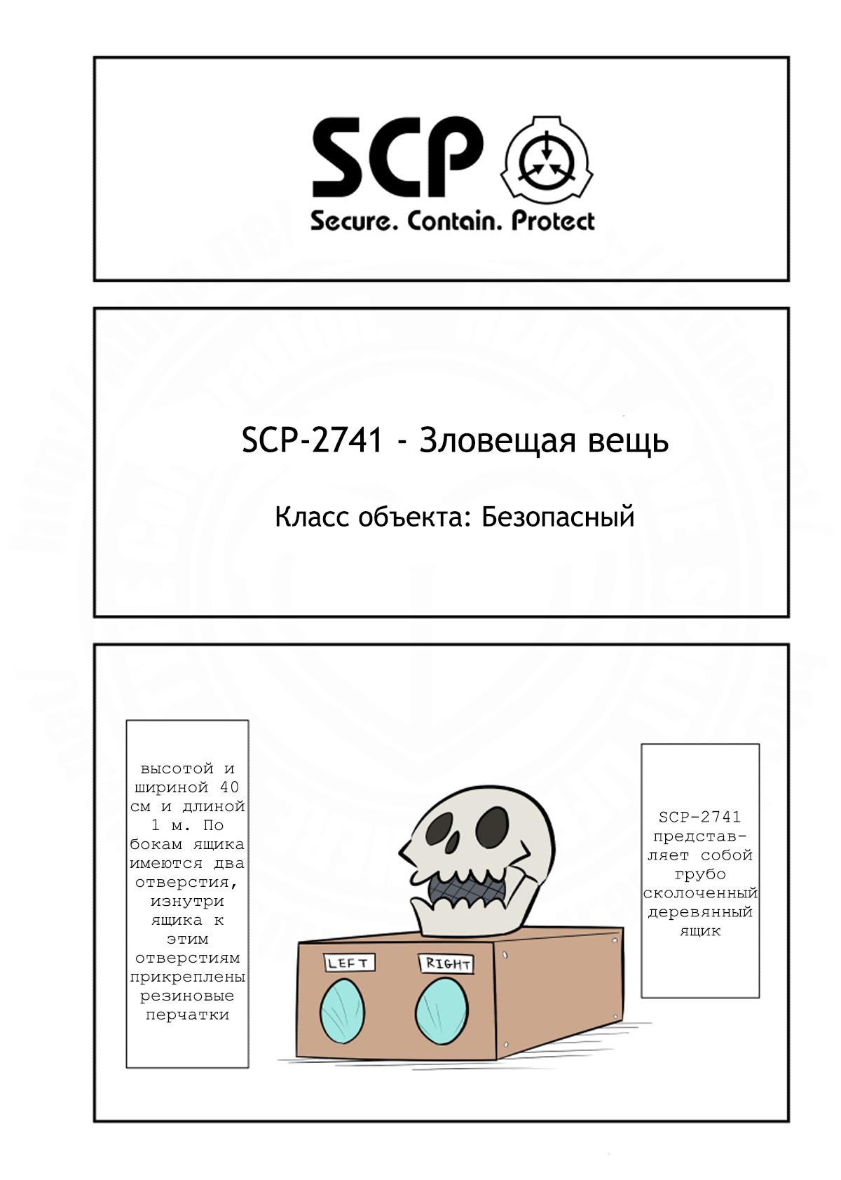 Манга Упрощенный SCP - Глава 198 Страница 1