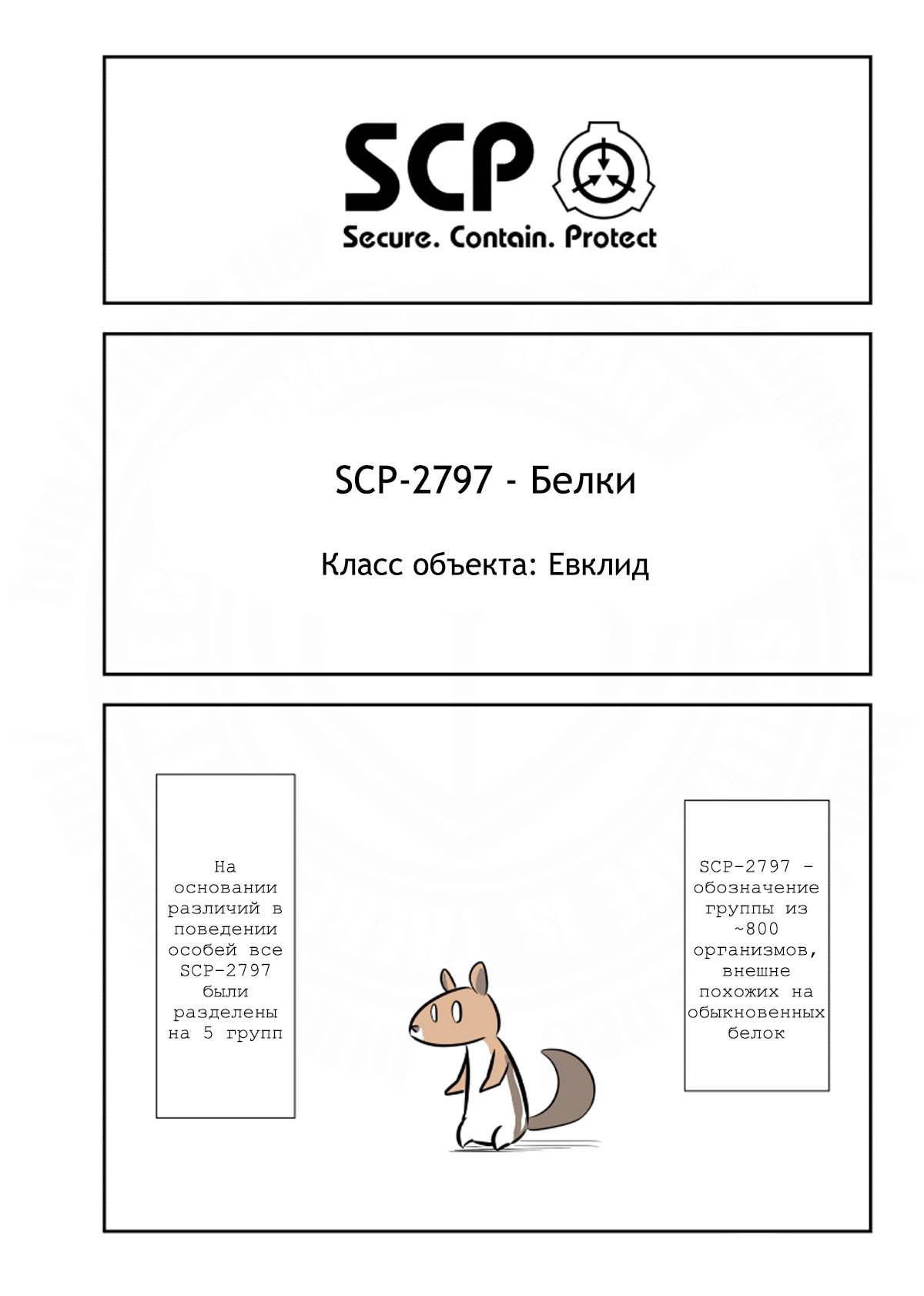 Манга Упрощенный SCP - Глава 197 Страница 1