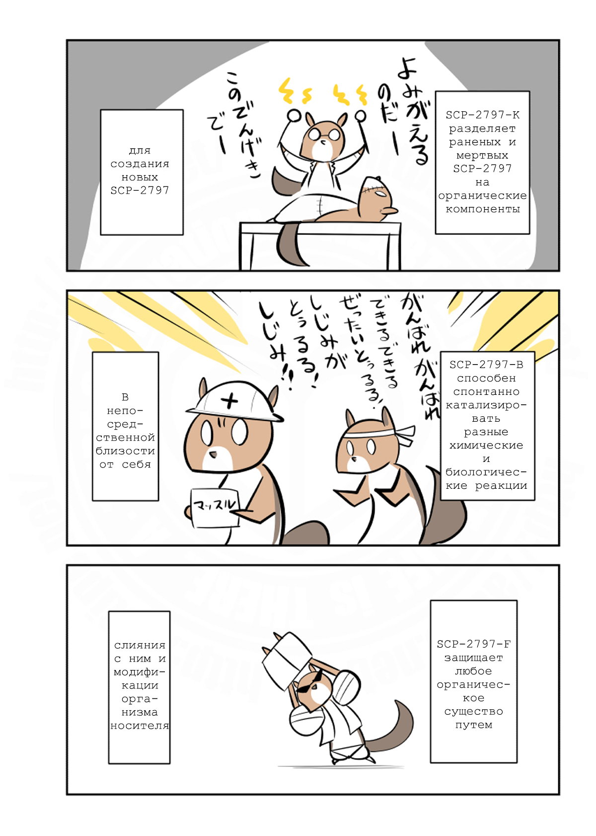 Манга Упрощенный SCP - Глава 197 Страница 3