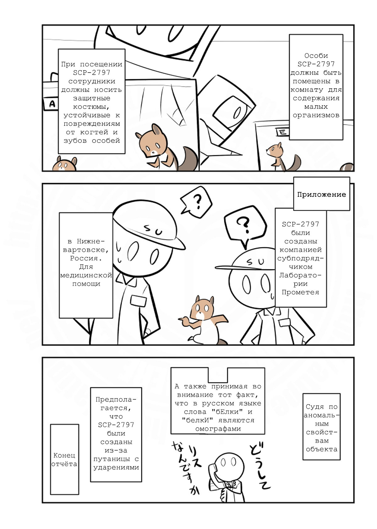 Манга Упрощенный SCP - Глава 197 Страница 4