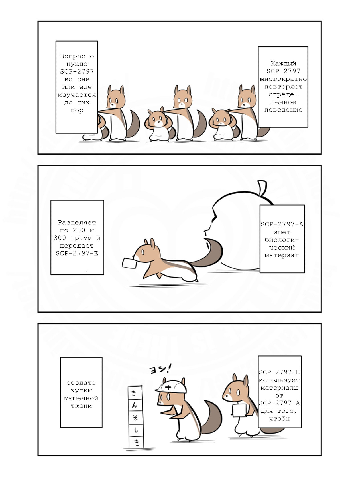 Манга Упрощенный SCP - Глава 197 Страница 2