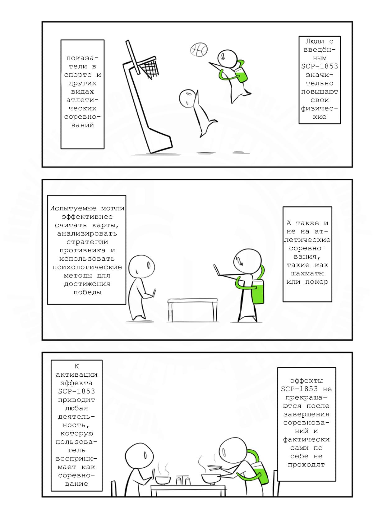 Манга Упрощенный SCP - Глава 196 Страница 2