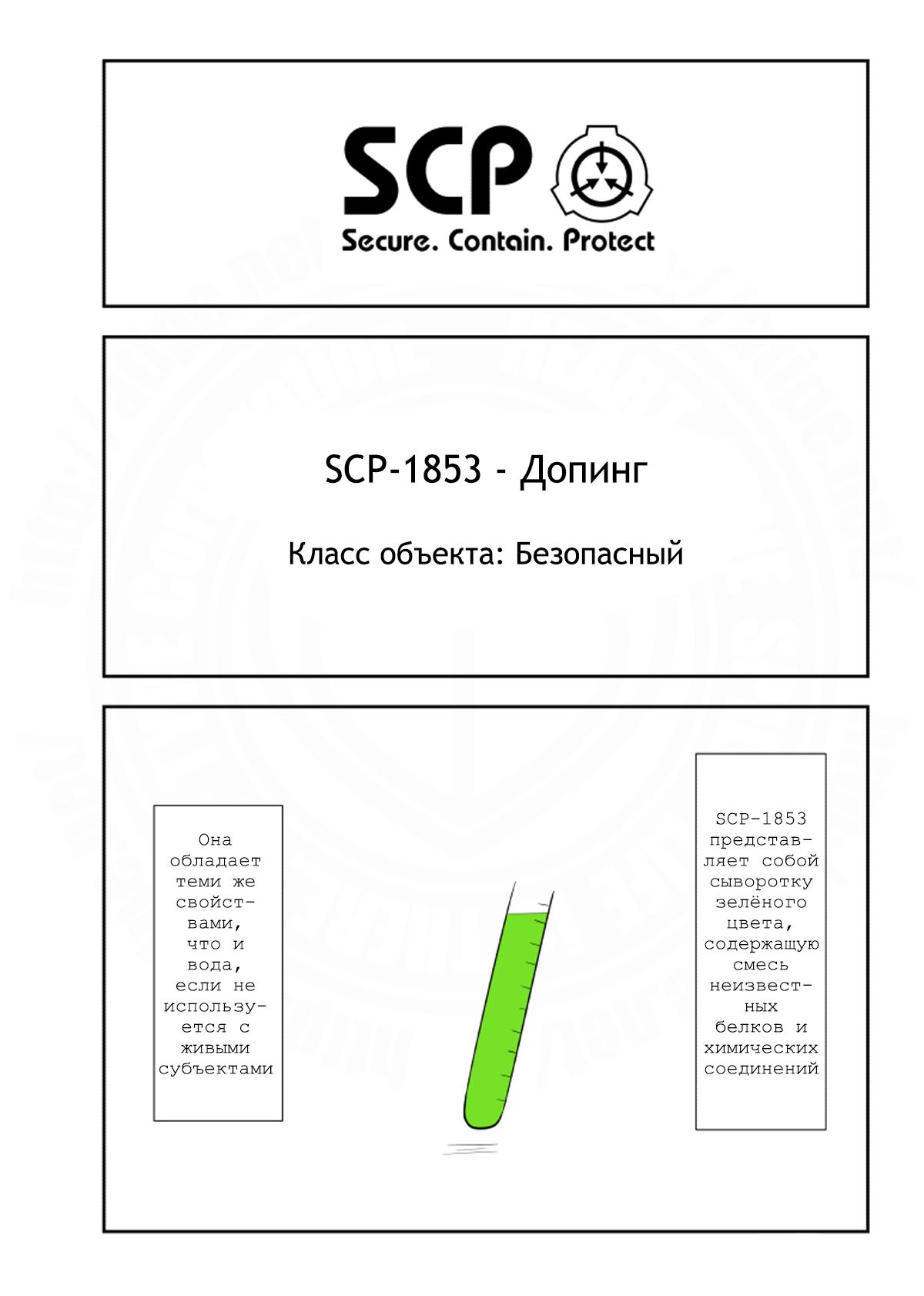 Манга Упрощенный SCP - Глава 196 Страница 1